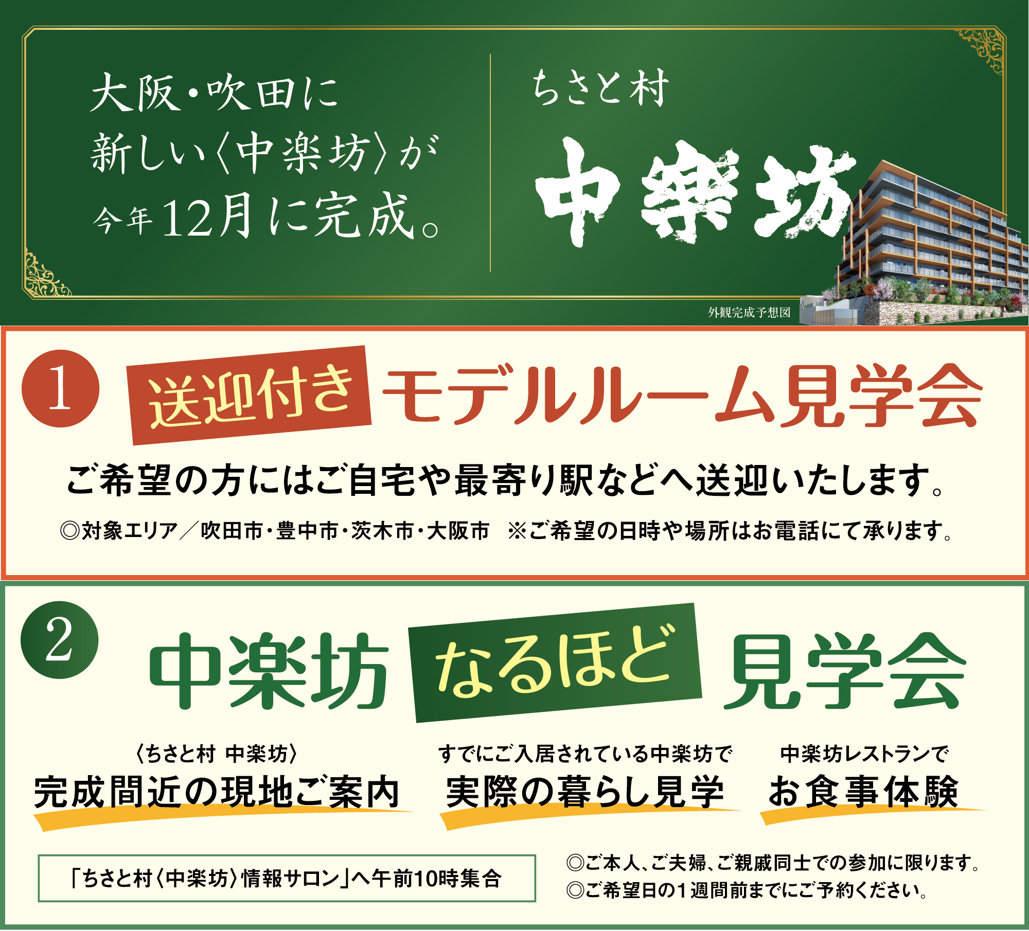 ちさと村中楽坊