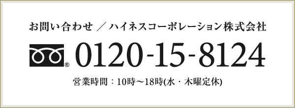 電話でのお問い合わせ